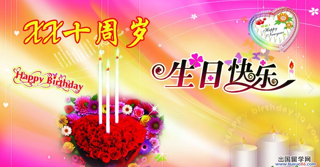 十周岁生日庆典主持词