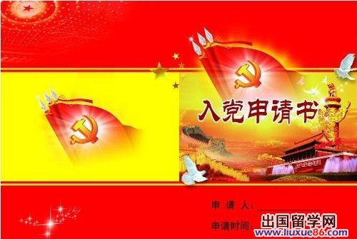 入党申请书格式及参考范文