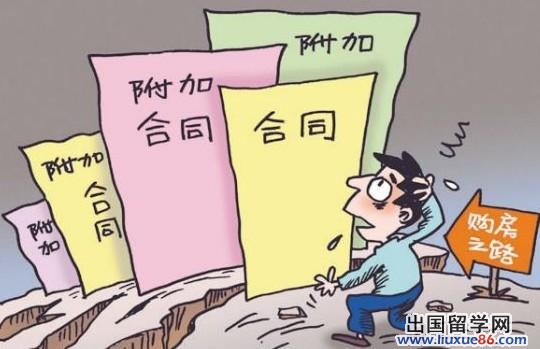 签购房合同注意事项
