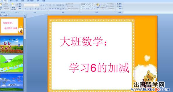 幼儿园大班教案详案