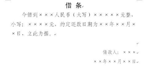 借条的范本