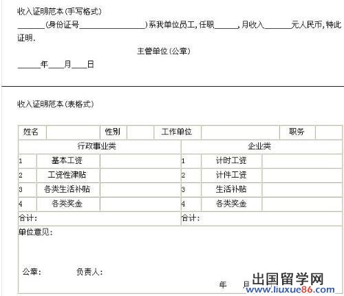 收入证明范本
