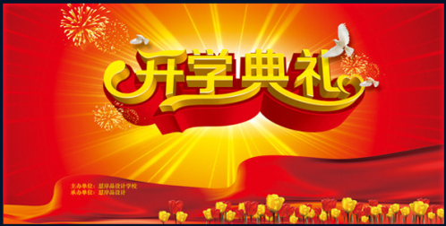 开学典礼教师代表的发言稿