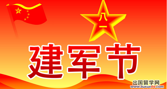 建军节短信祝福语