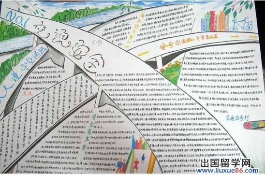 暑期安全手抄报