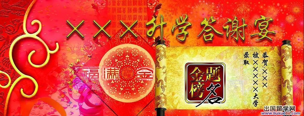 主持词:升学宴司仪主持词