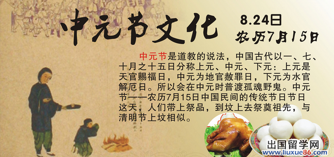 中元节由来