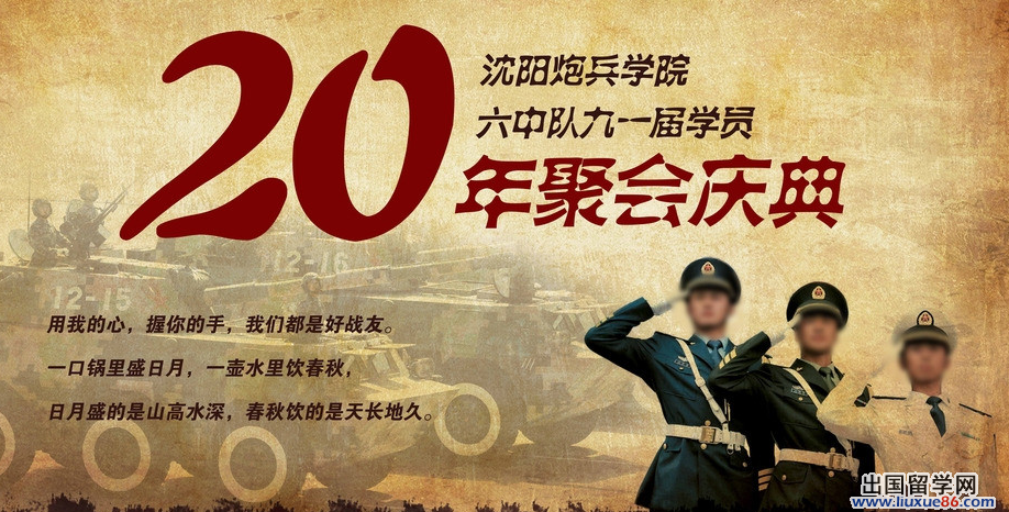 八一建军节活动：战友聚会致辞