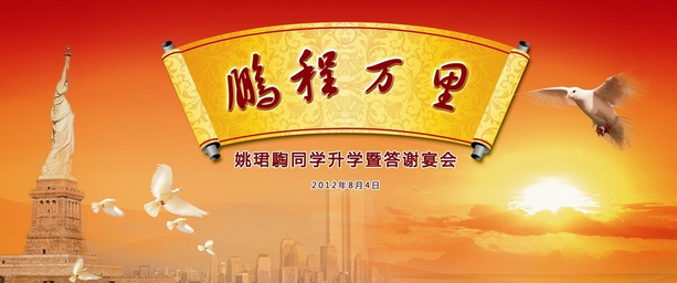 鲤鱼跃龙门升学宴主持词