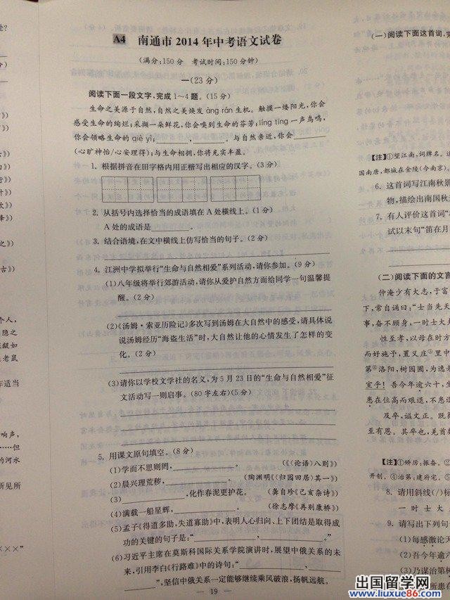 2014南通中考语文真题及答案