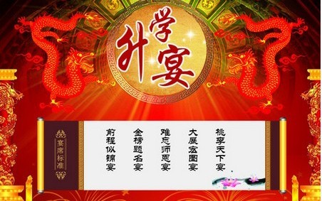 升学宴司仪主持串场词