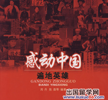 2010年感动中国十大人物事迹