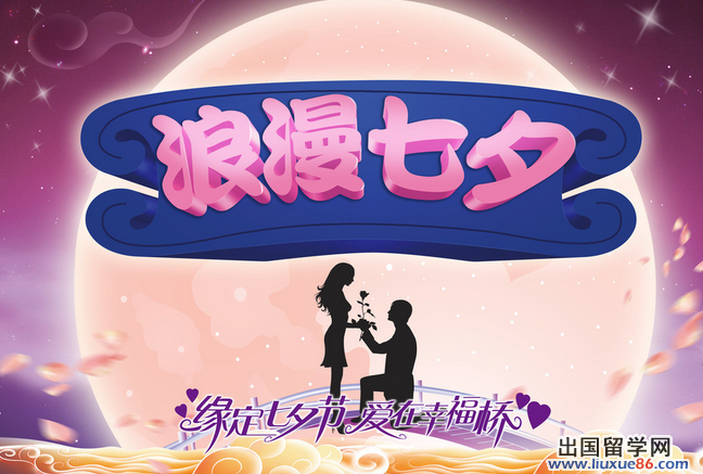 浪漫七夕如何过