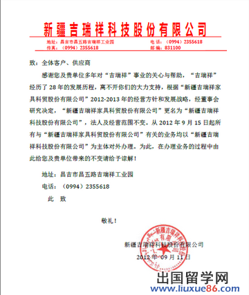 公函的格式