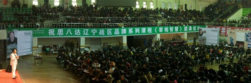 思八达培训心得体会