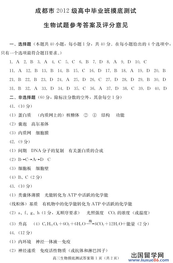 2014成都高二期末考 成都市2012级高中毕业班摸底测试生物试题答案