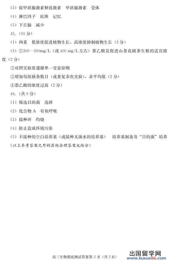 2014成都高二期末考 成都市2012级高中毕业班摸底测试生物试题答案