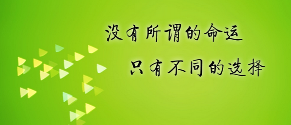 经典正能量语录