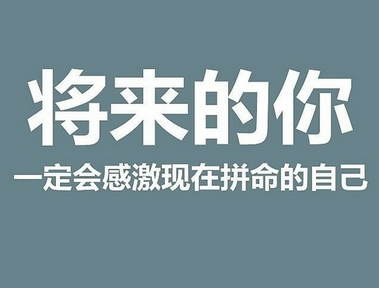 人生正能量经典语句