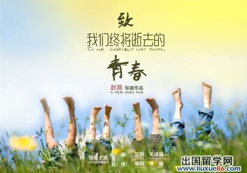 致青春经典台词