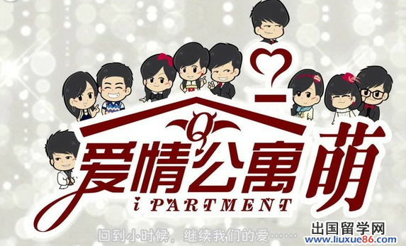 爱情公寓经典台词