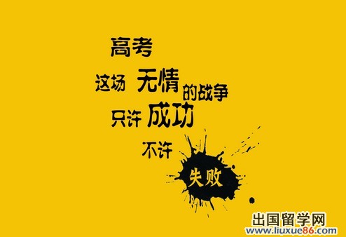 高三励志口号标语