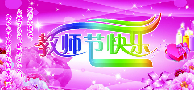 大学生教师节演讲稿