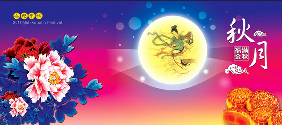 中秋节传说及习俗