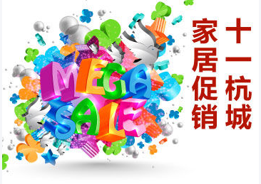 国庆节促销活动策划方案