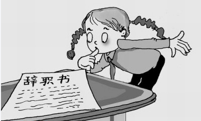 大学生试用期辞职报告