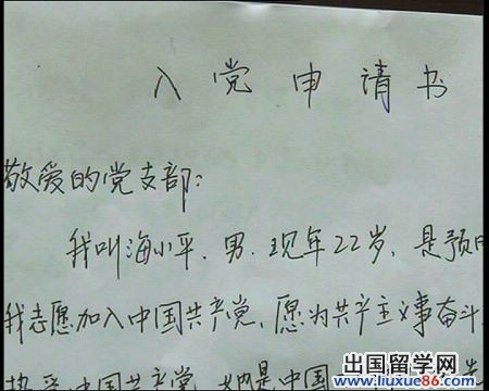 8月份入党申请书