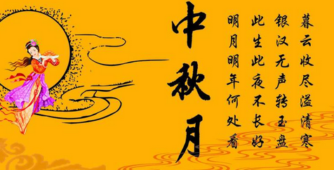 中秋节经典散文