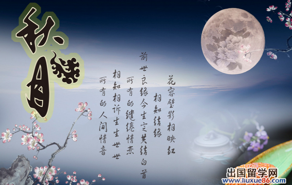 中秋节诗歌