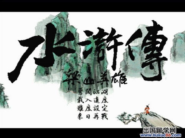 水浒传读后感800字左右