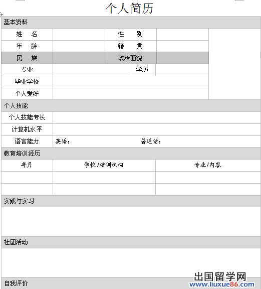 大学生个人简历怎么写