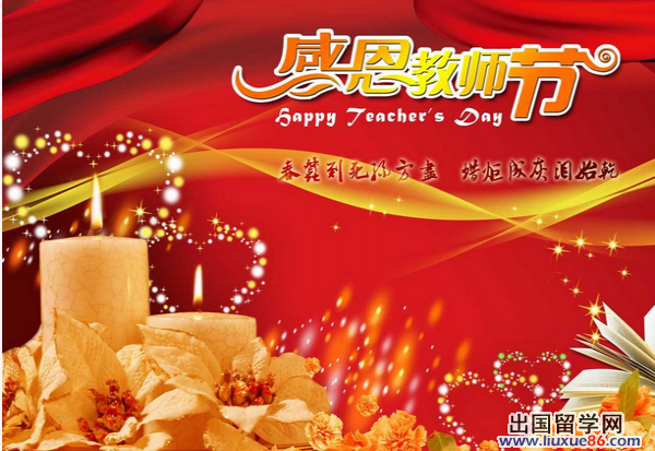 教师节活动策划案