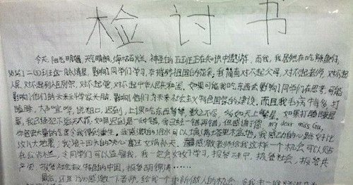 学生检讨书范文精选