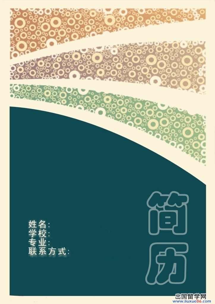 个人简历精美封面