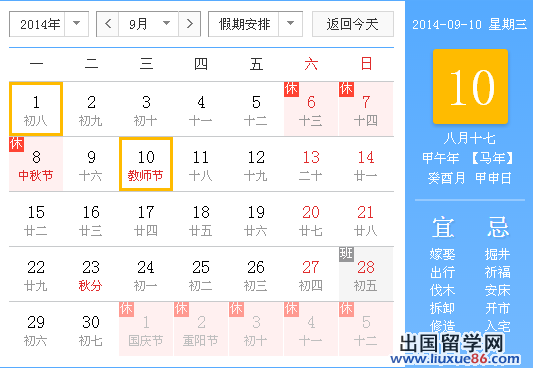 2014年教师节是第几个教师节