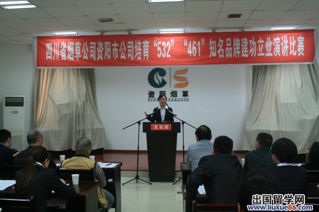 公司演讲比赛主持词范本