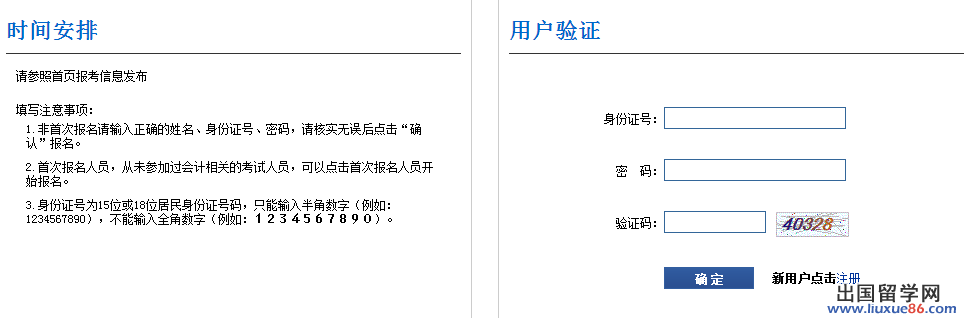 2014山西第三季度会计考试报名系统（开通）