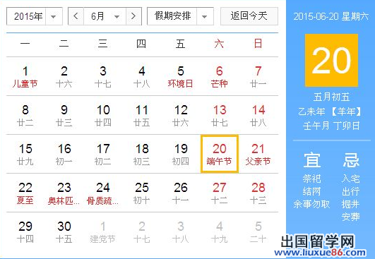 2015年端午节放假安排
