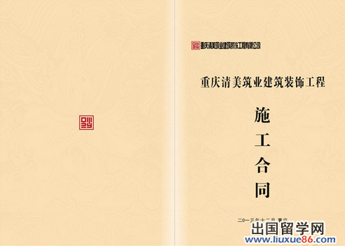 施工合同通用条款