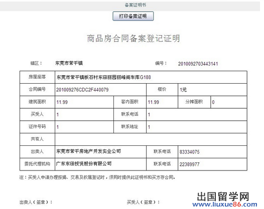 购房合同备案流程