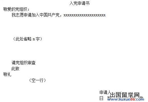 大一新生入党申请书 2015