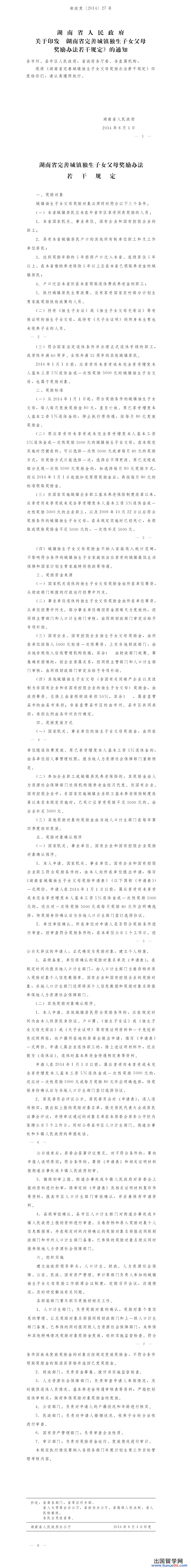 湖南省独生子女费发放标准