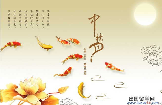 中秋的来历