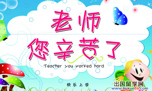 教师节的由来和意义