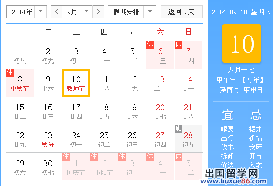 2014是第几个教师节