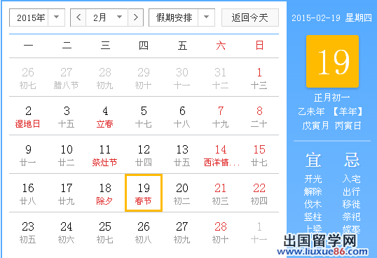 2015年春节是哪天